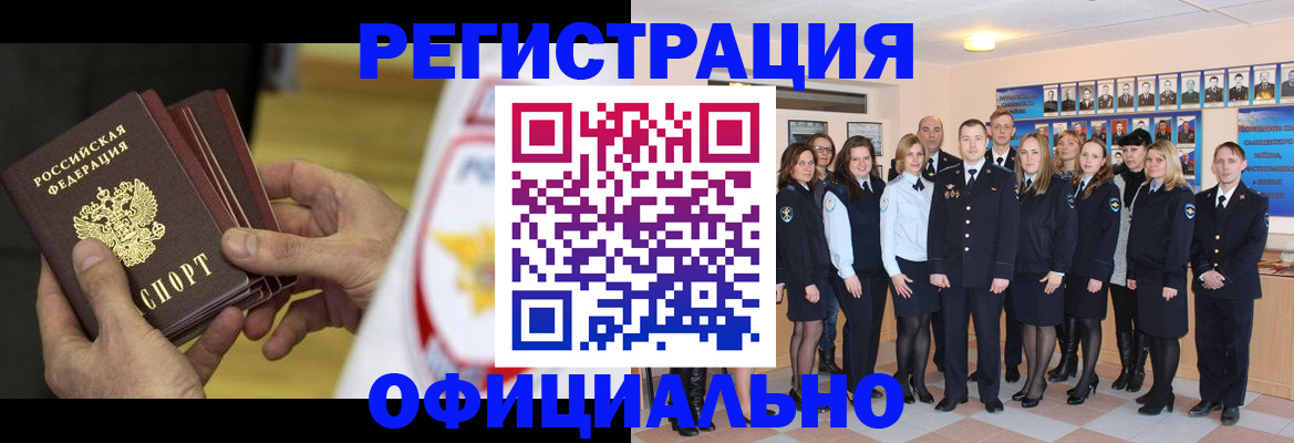 прописка для работы в Нягани